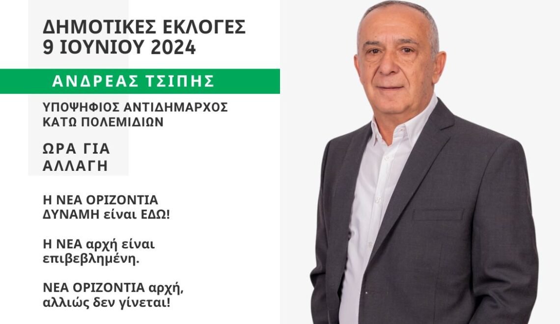 Νέα Οριζόντια Δύναμη - Εγκαίνια Επιτελείου - Χαιρετισμός Ανδρέα Τσιπή