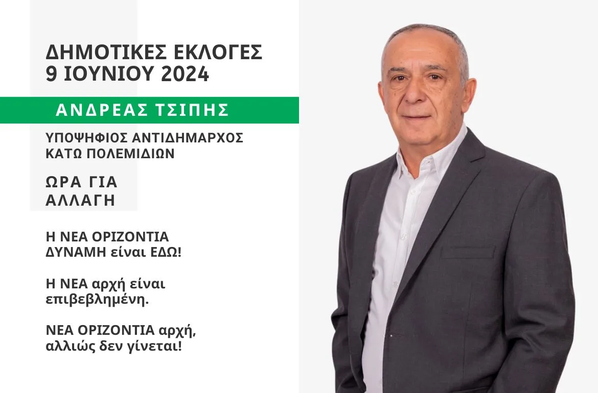 Νέα Οριζόντια Δύναμη - Εγκαίνια Επιτελείου - Χαιρετισμός Ανδρέα Τσιπή