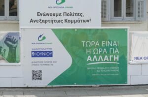 Νέα Οριζόντια Δύναμη - Εγκαίνια Επιτελείου - Φωτογραφικό Υλικό από Ανδρέα Χριστοφόρου