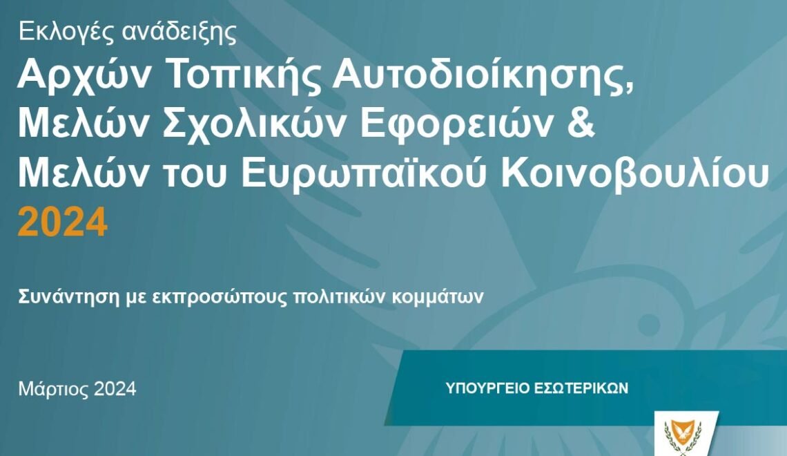 Νέα Οριζόντια Δύναμη - Εκλογές ανάδειξης Αρχών Τοπικής Αυτοδιοίκησης, Μελών Σχολικών Εφορειών & Μελών του Ευρωπαϊκού Κοινοβουλίου 2024