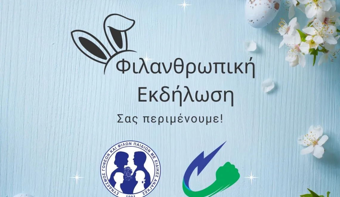 Νέα Οριζόντια Δύναμη - Πασχαλινό Παζαράκι - 28 Απριλίου, 2024