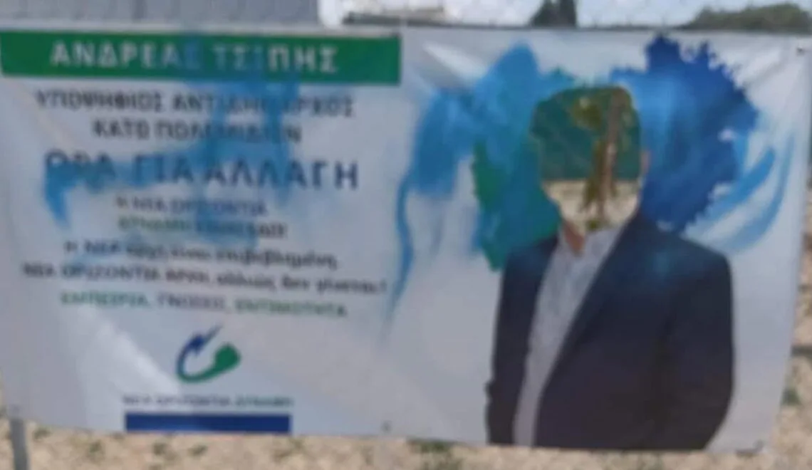 Νέα Οριζόντια Δύναμη - Καταδίκη Επίθεσης στην Πολιτική Ελευθερία στα Κάτω Πολεμίδια