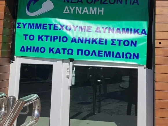 Νέα Οριζόντια Δύναμη - ΣΠΕ Πολεμιδιών: Η προσπάθεια και ο Αγώνας