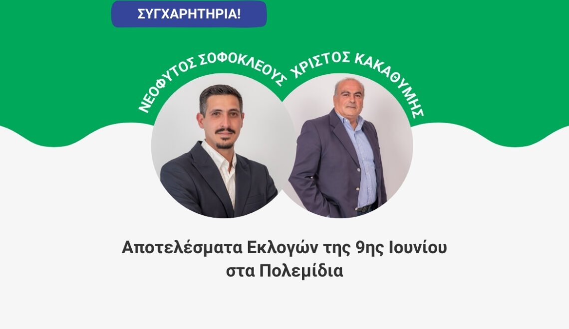 Νέα Οριζόντια Δύναμη - Αποτελέσματα Εκλογών της 9ης Ιουνίου στα Πολεμίδια