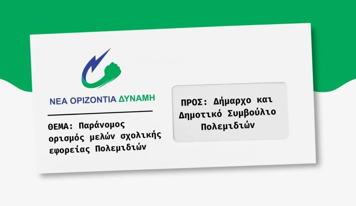 Νέα Οριζόντια Δύναμη - Καταγγελία, Επιστολή προς Δήμαρχο και Δημοτικό Συμβούλιο Πολεμιδιών