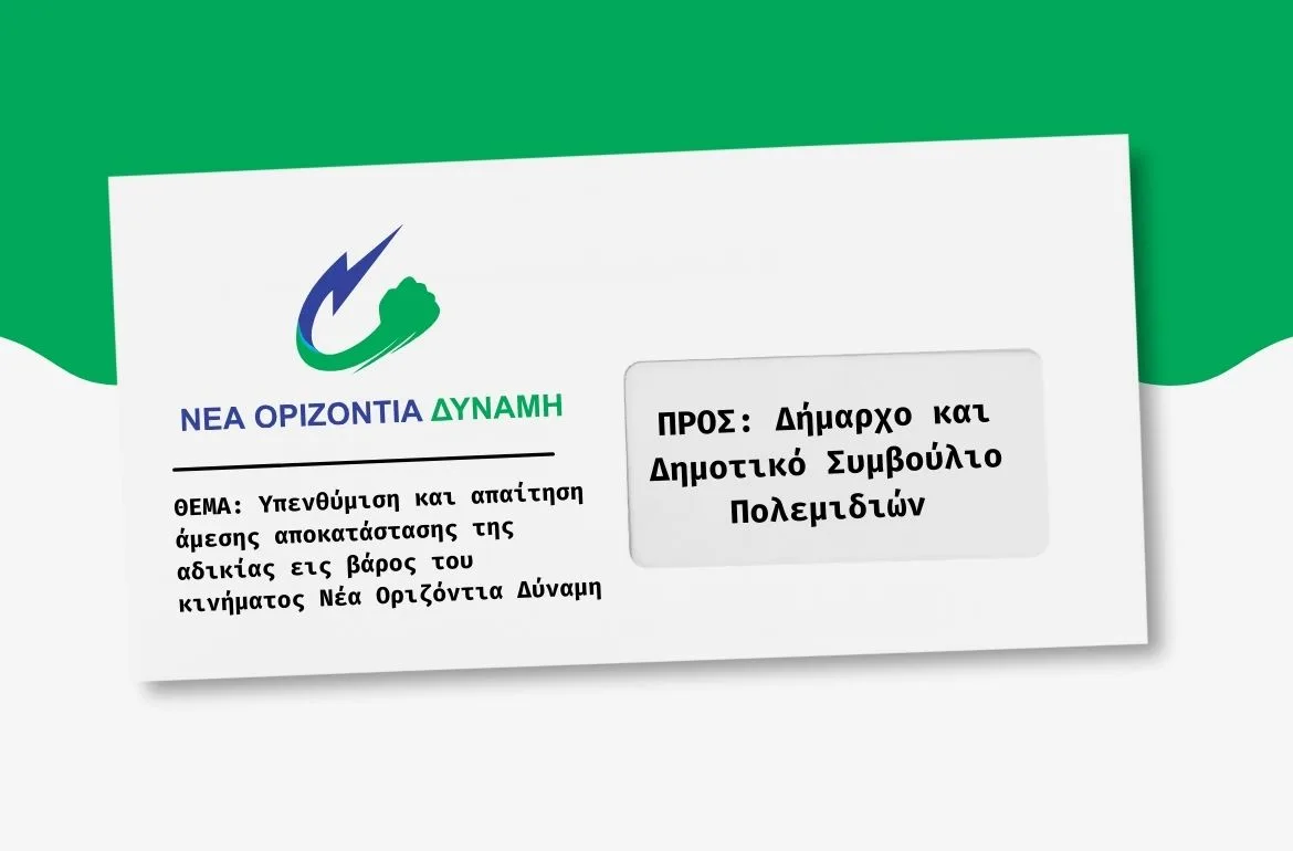 Νέα Οριζόντια Δύναμη - Επιστολή: Απαίτηση για Αποκατάσταση της Αδικίας στη Σχολική Εφορεία Πολεμιδιών