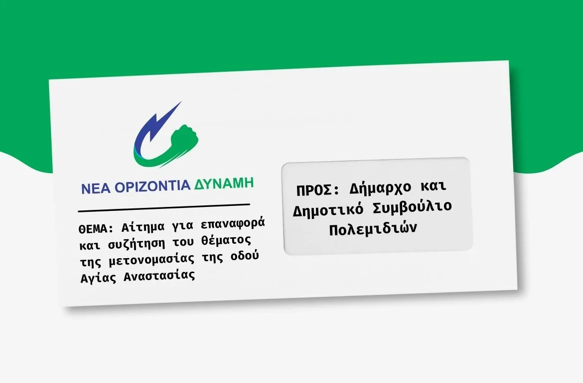 Νέα Οριζόντια Δύναμη - Επιστολή: Αίτημα για επαναφορά και συζήτηση του θέματος της μετονομασίας της οδού Αγίας Αναστασίας